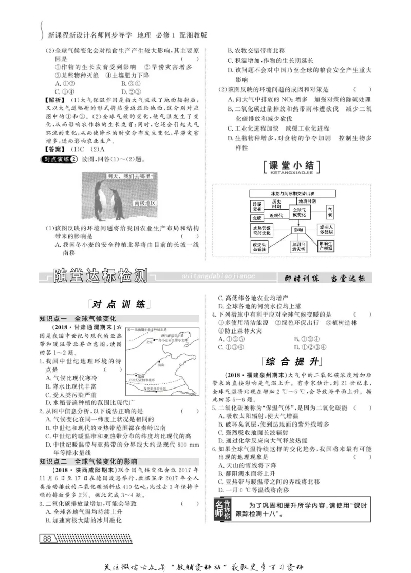 名师同步导学地理湘教版必修1_名师同步导学_高中地理