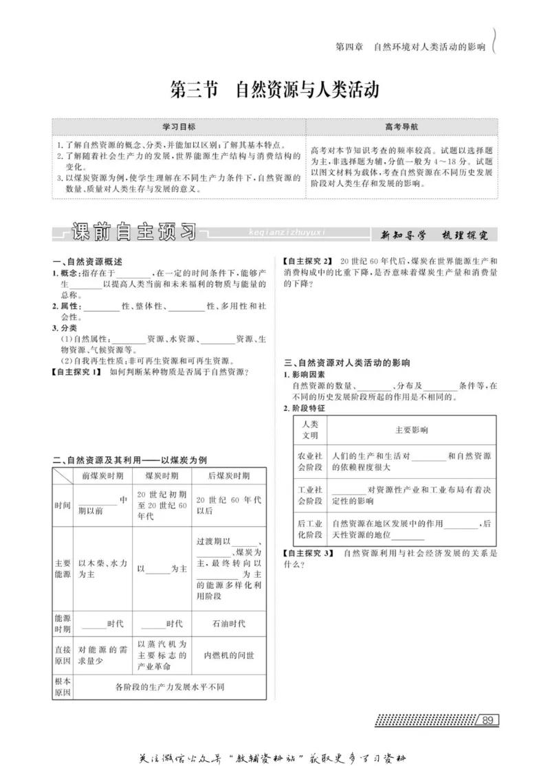 名师同步导学地理湘教版必修1_名师同步导学_高中地理