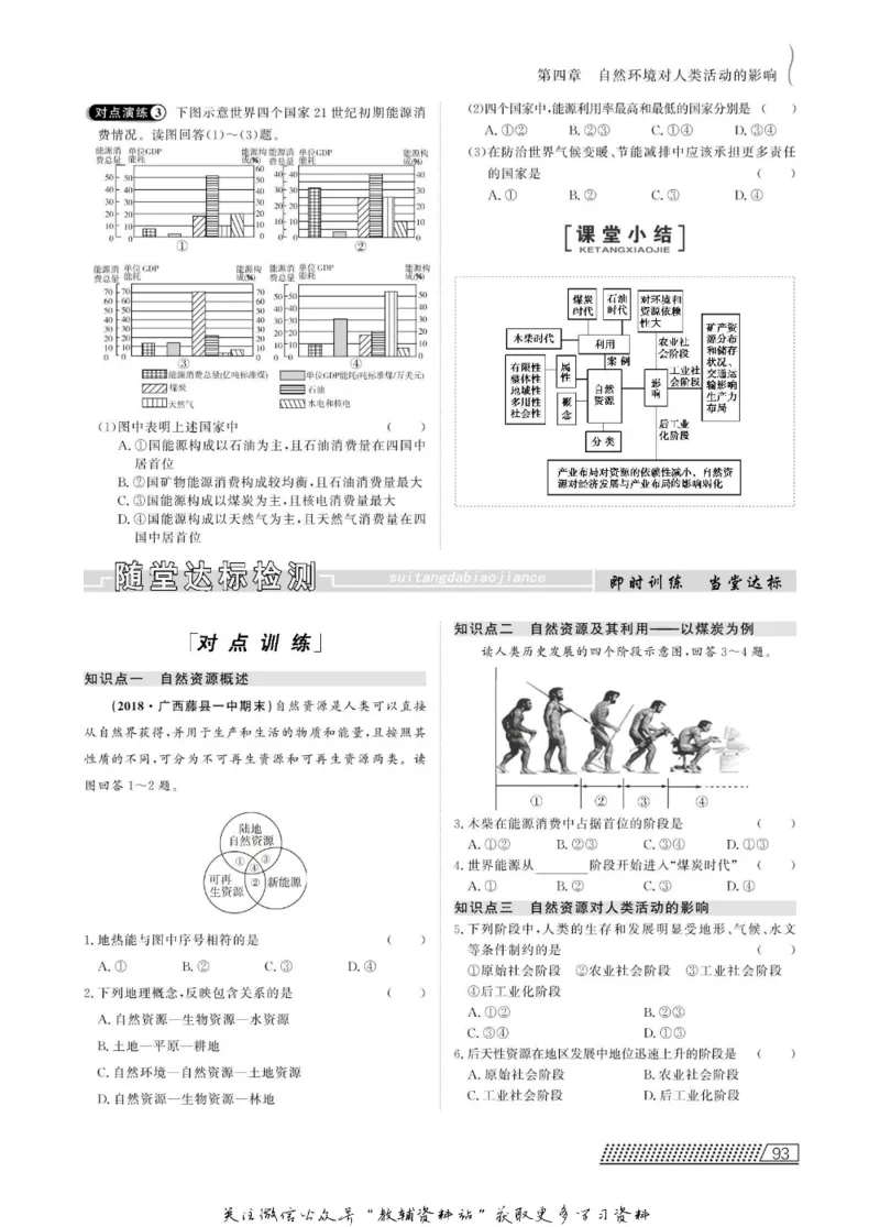 名师同步导学地理湘教版必修1_名师同步导学_高中地理