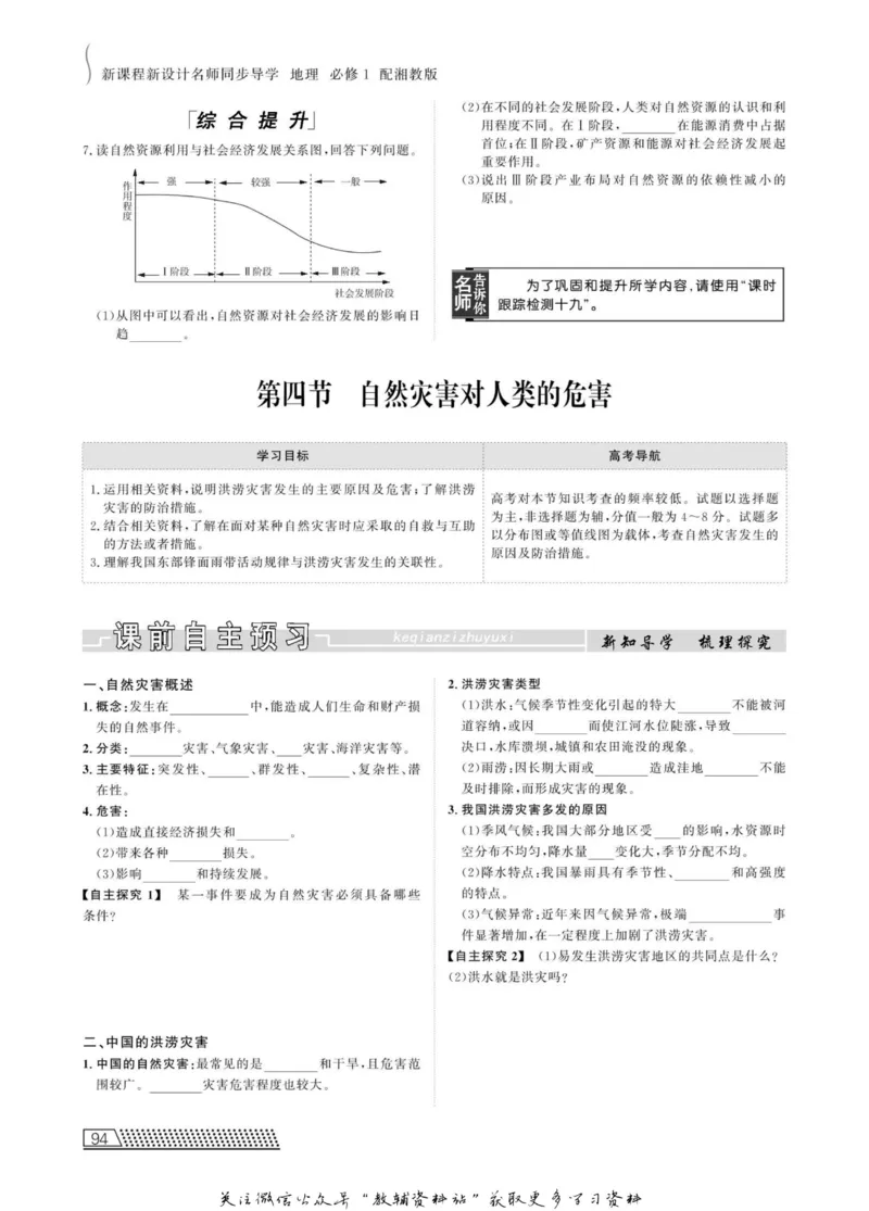 名师同步导学地理湘教版必修1_名师同步导学_高中地理