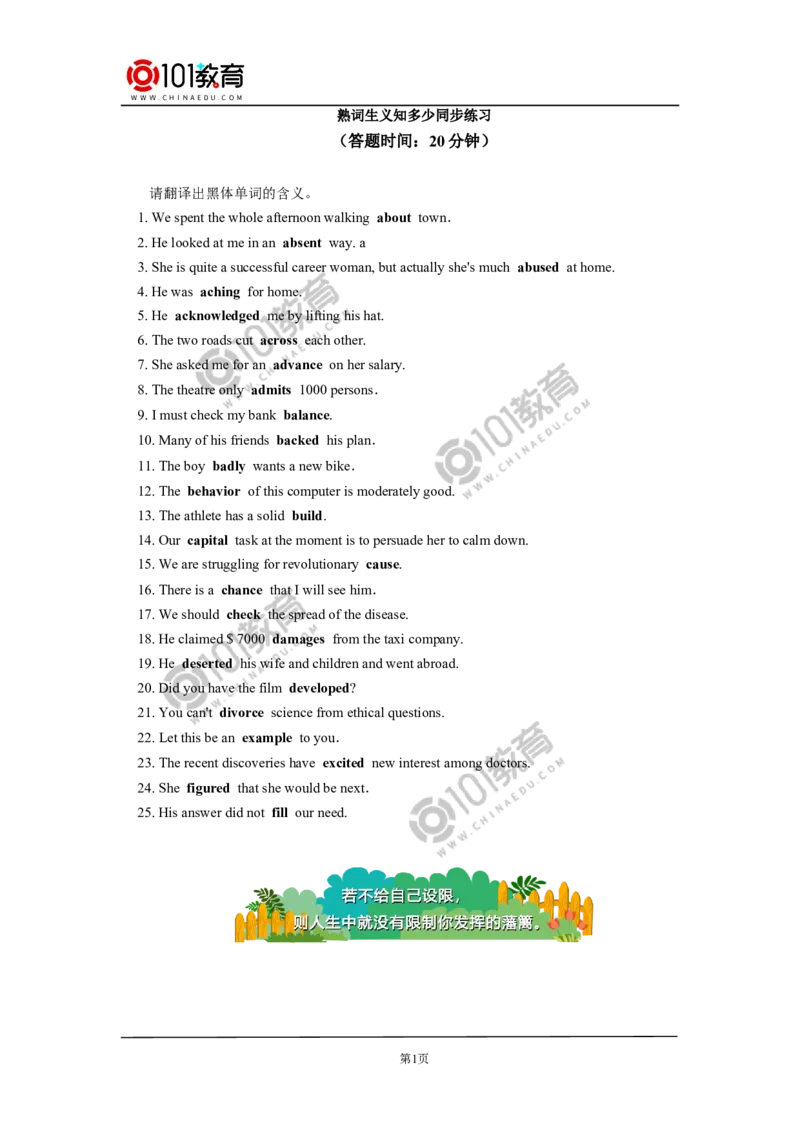 专题课&mdash;&mdash;熟词生义知多少同步练习_同步视频课高中语文_新版人教版_新人教版高中语文必修一二_新人教版高中语文必修第二册_101教育高一语文必修第二册配套学案和练习