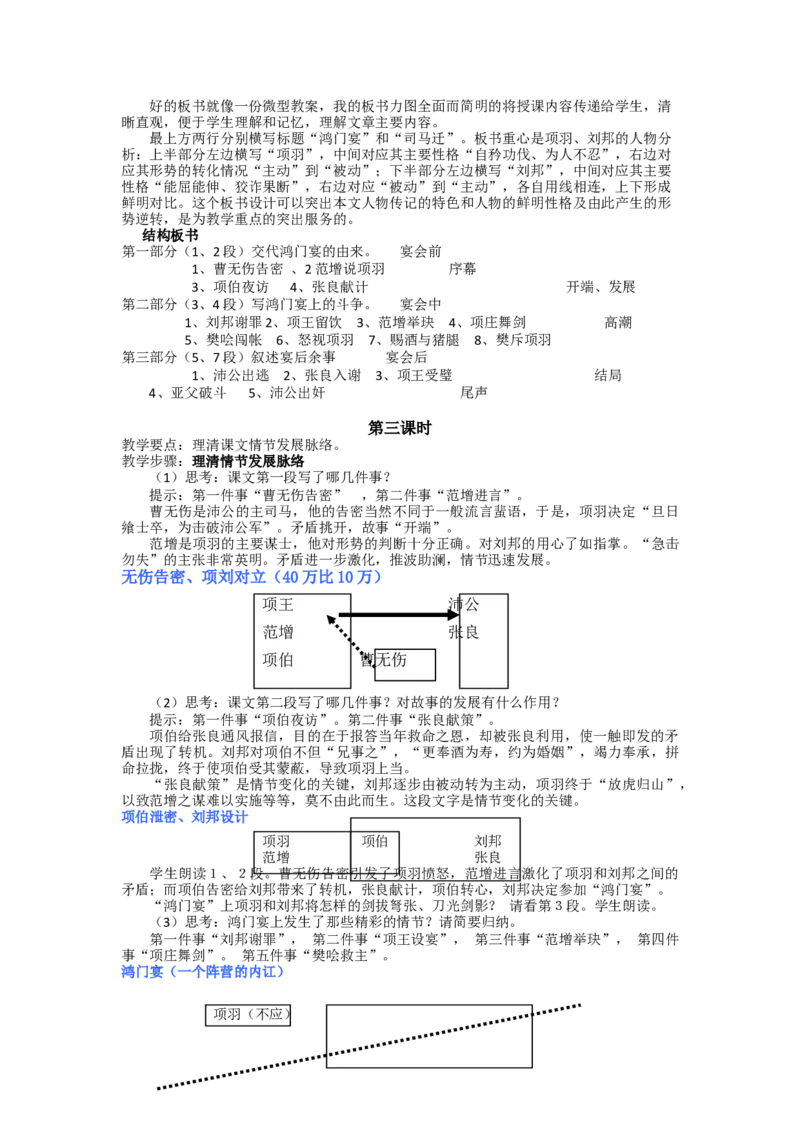 3《鸿门宴》说课稿2021-2022学年高中语文统编版必修下册_高语_高中语文_必修上册_高中语文全套资料说课稿_1、新版本-高中语文部编版说课稿（绿地工作室2024年）