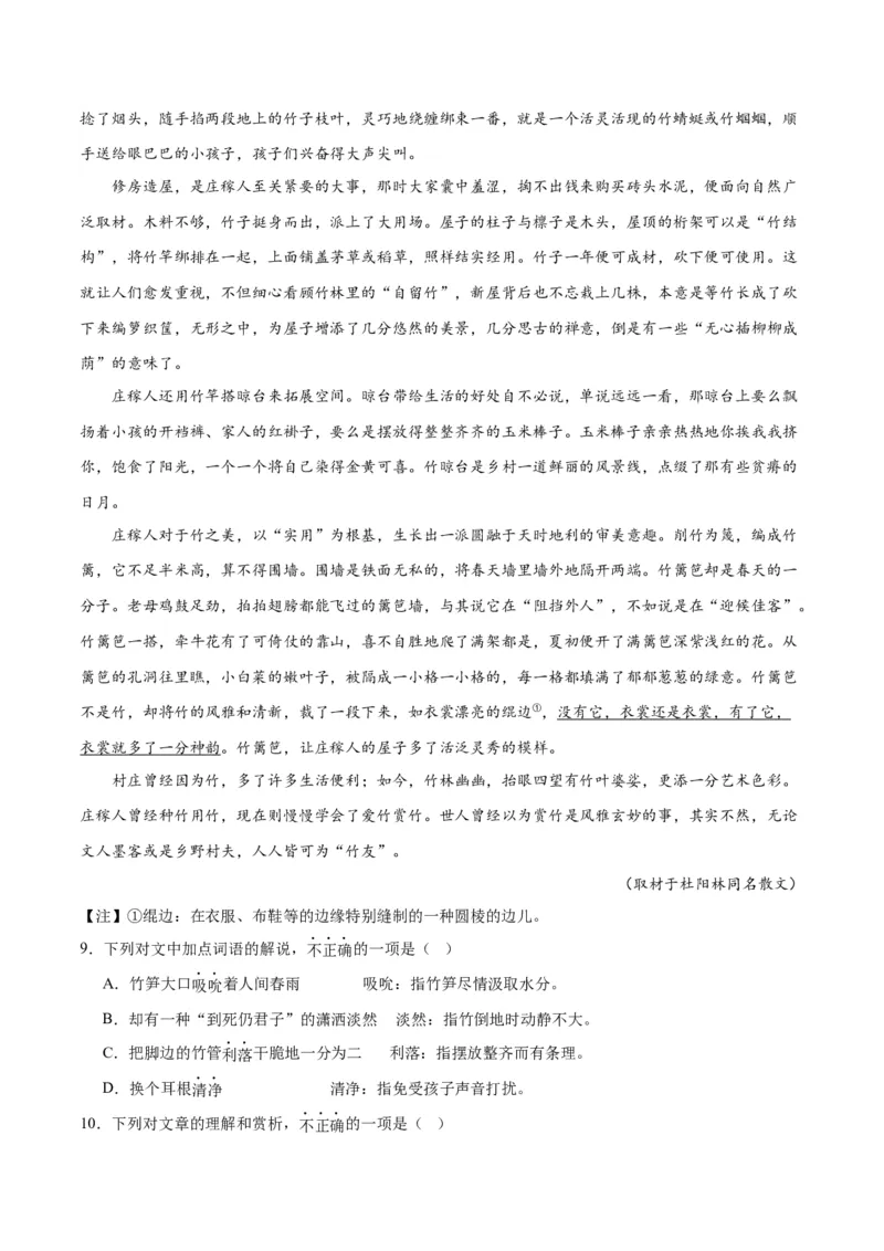 解密10文学类文本阅读散文之理解词句（分层训练）（解析版）_01高考语文_4.22024年新高考资料_2.2024二轮复习