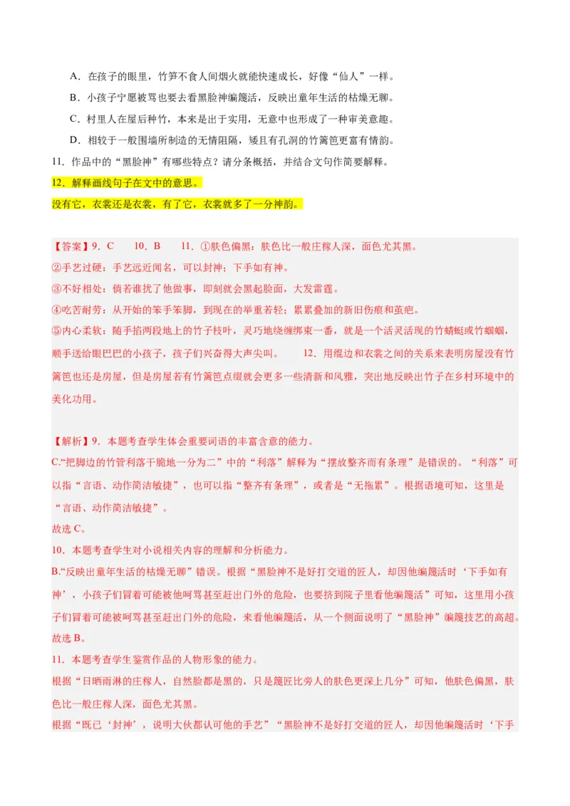 解密10文学类文本阅读散文之理解词句（分层训练）（解析版）_01高考语文_4.22024年新高考资料_2.2024二轮复习