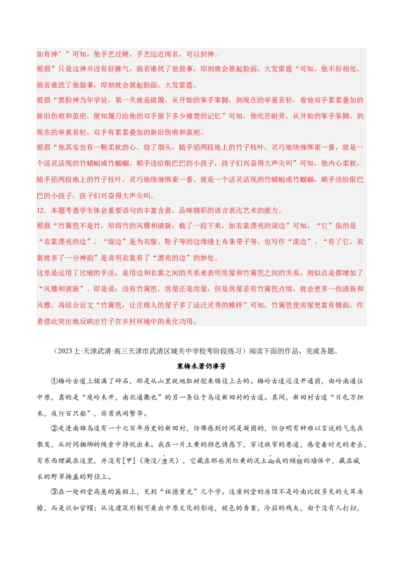 解密10文学类文本阅读散文之理解词句（分层训练）（解析版）_01高考语文_4.22024年新高考资料_2.2024二轮复习