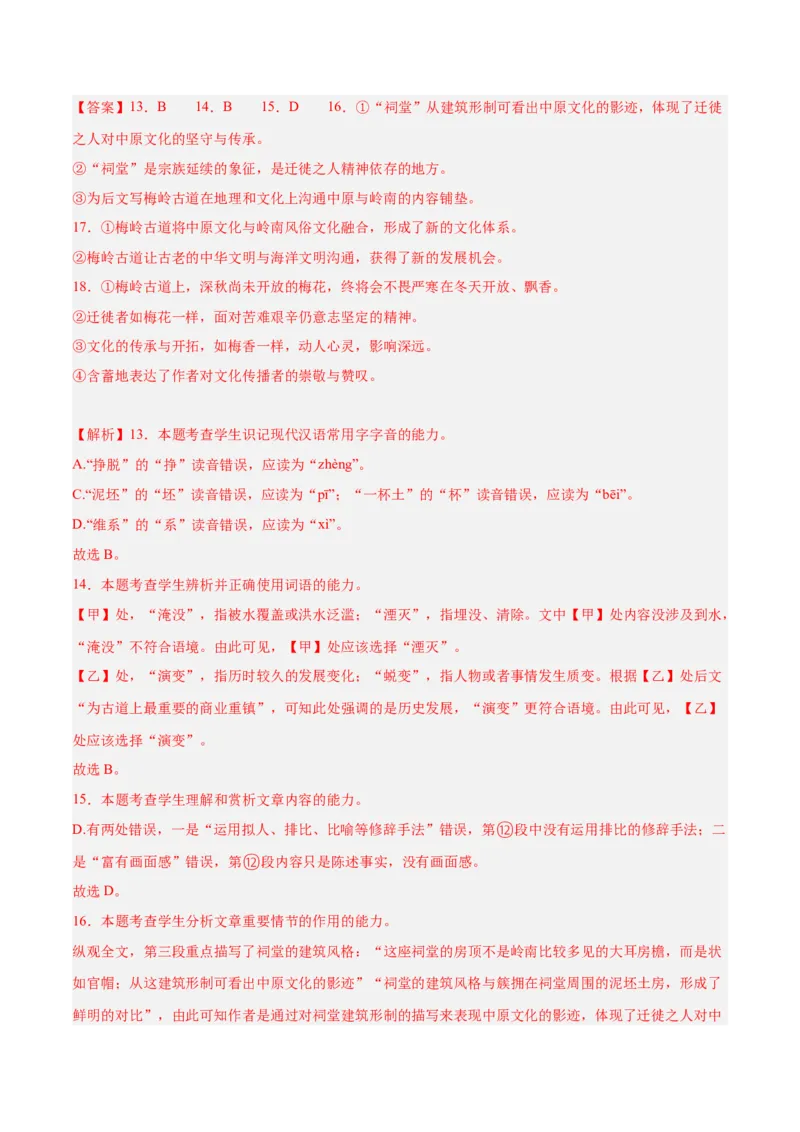 解密10文学类文本阅读散文之理解词句（分层训练）（解析版）_01高考语文_4.22024年新高考资料_2.2024二轮复习