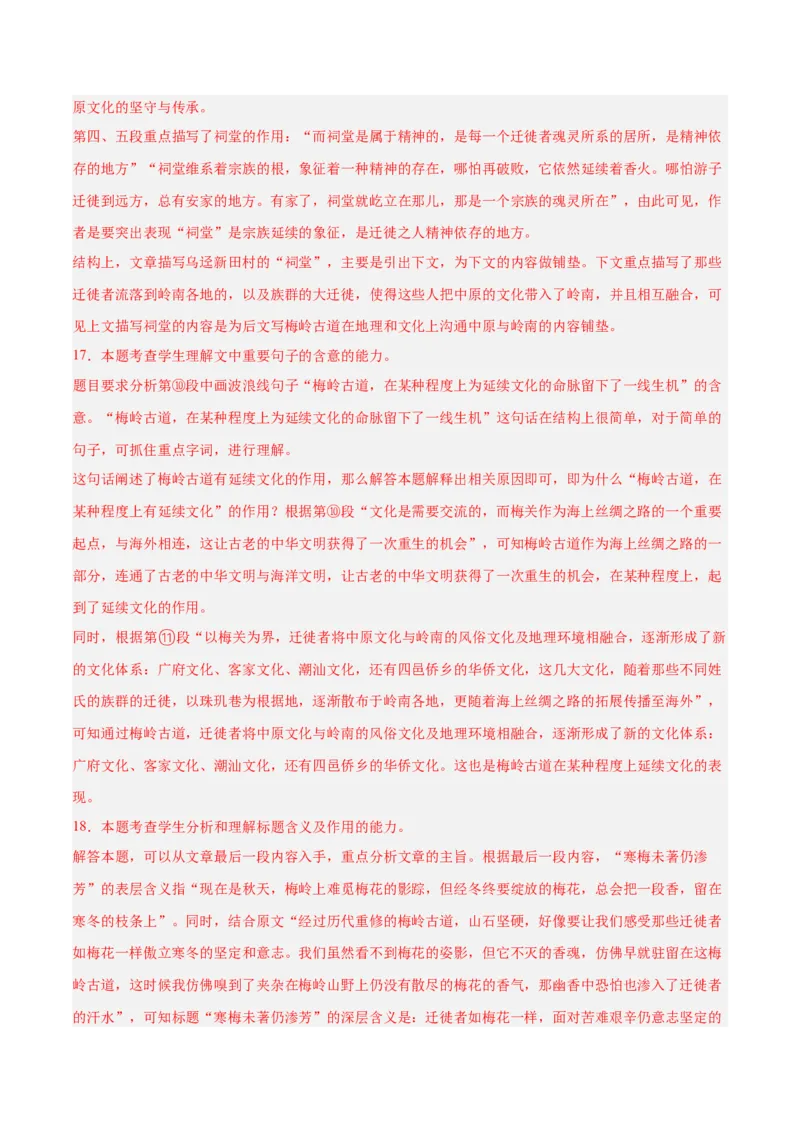 解密10文学类文本阅读散文之理解词句（分层训练）（解析版）_01高考语文_4.22024年新高考资料_2.2024二轮复习