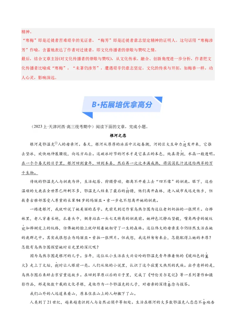 解密10文学类文本阅读散文之理解词句（分层训练）（解析版）_01高考语文_4.22024年新高考资料_2.2024二轮复习