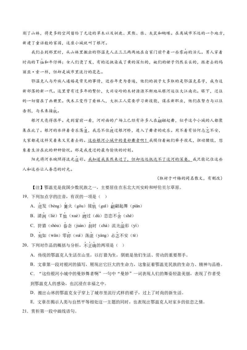 解密10文学类文本阅读散文之理解词句（分层训练）（解析版）_01高考语文_4.22024年新高考资料_2.2024二轮复习
