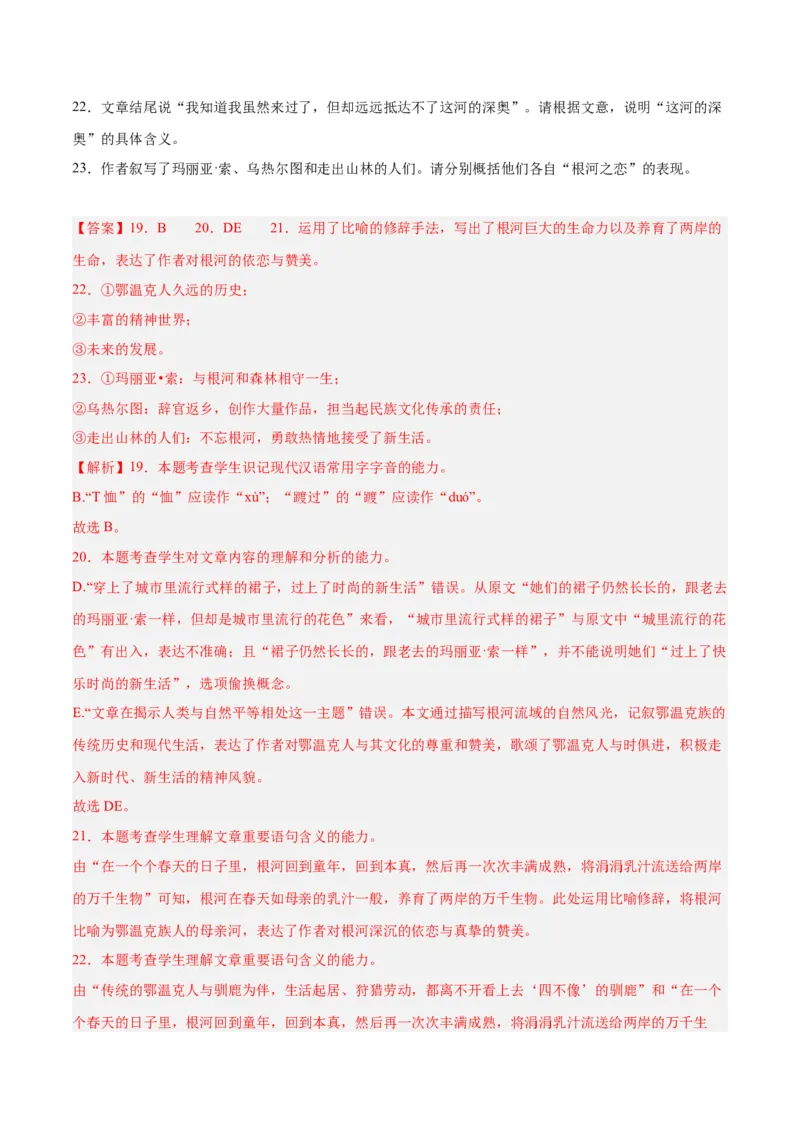 解密10文学类文本阅读散文之理解词句（分层训练）（解析版）_01高考语文_4.22024年新高考资料_2.2024二轮复习