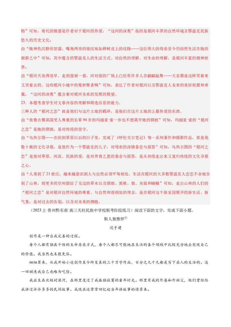 解密10文学类文本阅读散文之理解词句（分层训练）（解析版）_01高考语文_4.22024年新高考资料_2.2024二轮复习