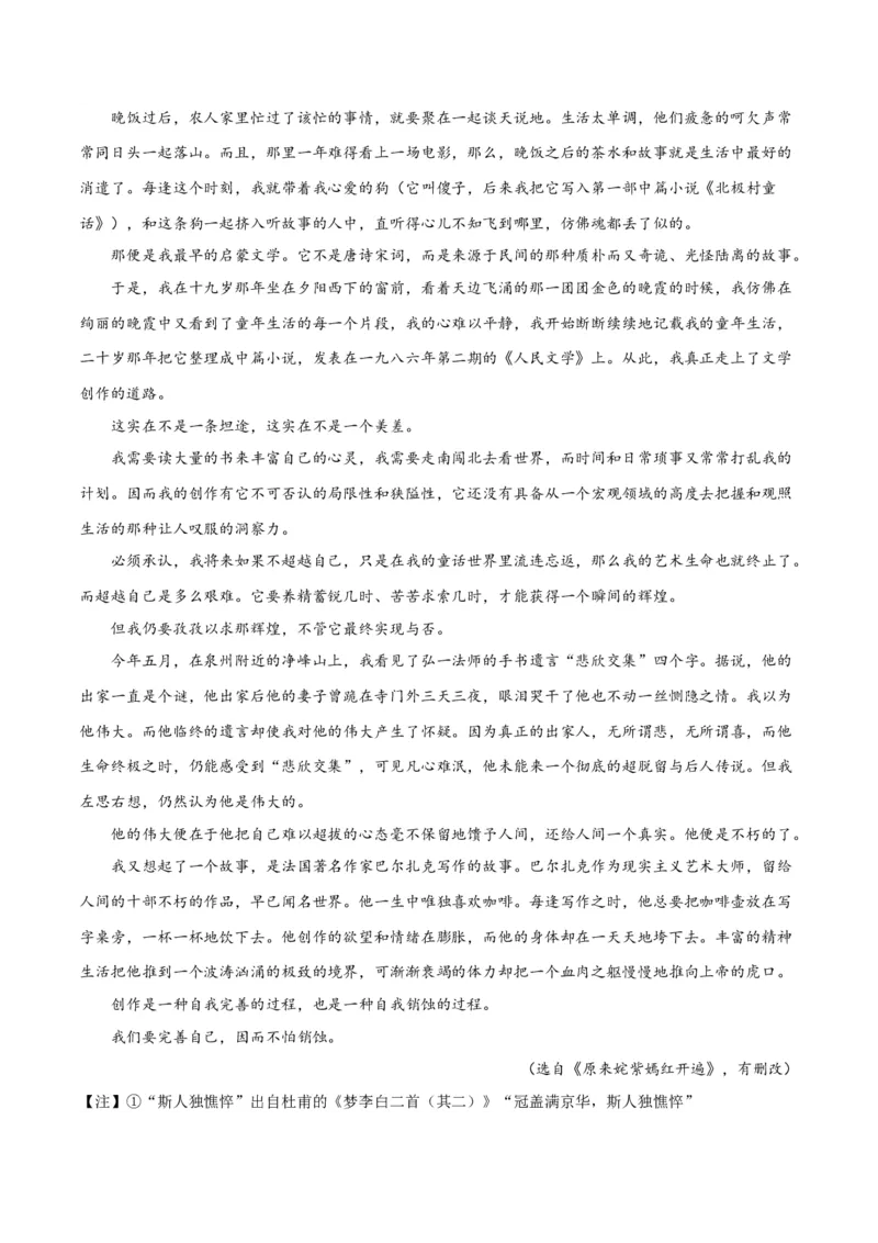 解密10文学类文本阅读散文之理解词句（分层训练）（解析版）_01高考语文_4.22024年新高考资料_2.2024二轮复习