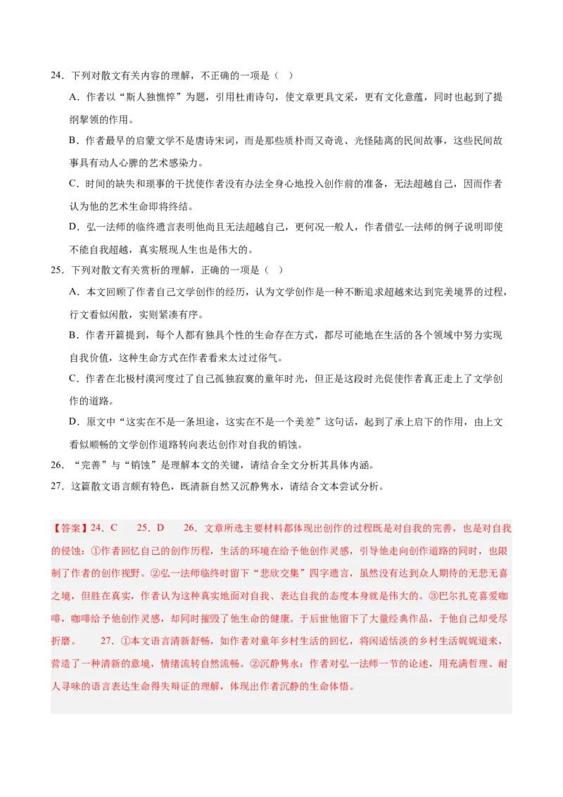 解密10文学类文本阅读散文之理解词句（分层训练）（解析版）_01高考语文_4.22024年新高考资料_2.2024二轮复习