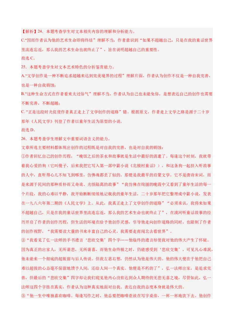 解密10文学类文本阅读散文之理解词句（分层训练）（解析版）_01高考语文_4.22024年新高考资料_2.2024二轮复习