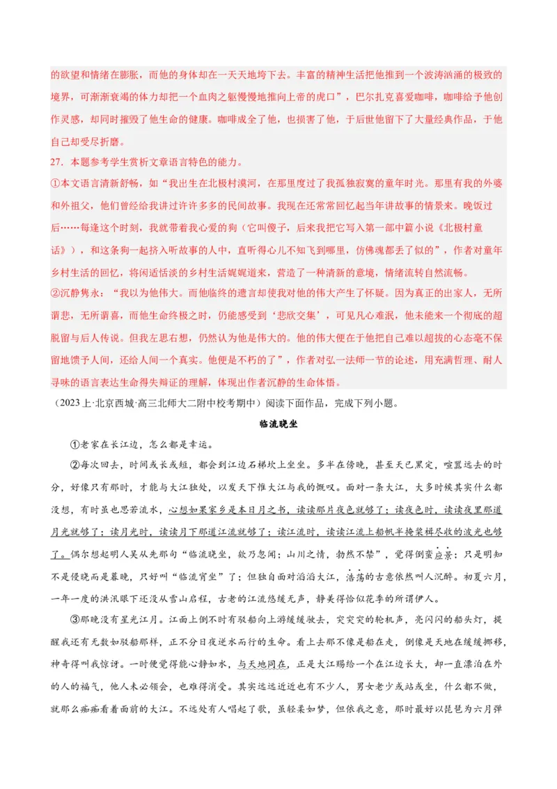 解密10文学类文本阅读散文之理解词句（分层训练）（解析版）_01高考语文_4.22024年新高考资料_2.2024二轮复习