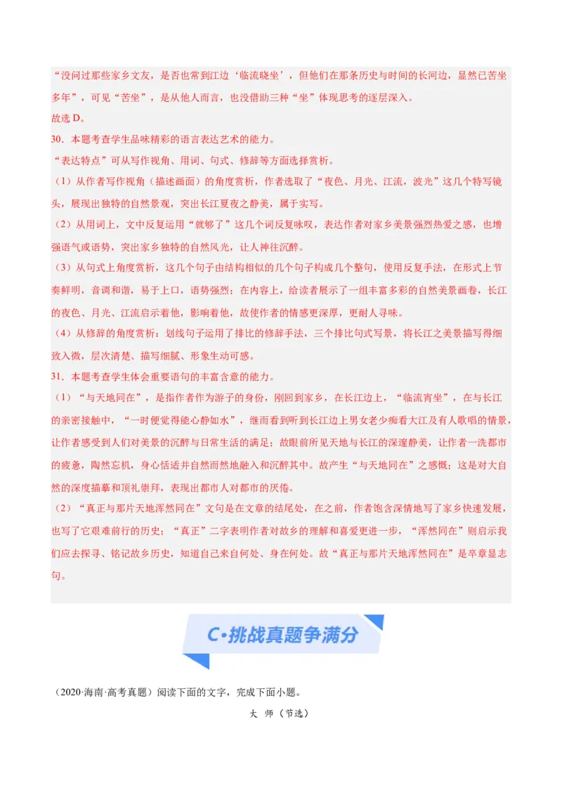 解密10文学类文本阅读散文之理解词句（分层训练）（解析版）_01高考语文_4.22024年新高考资料_2.2024二轮复习