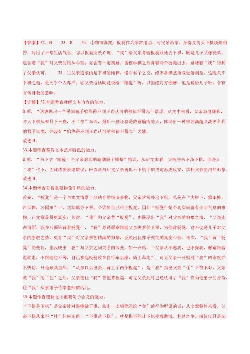 解密10文学类文本阅读散文之理解词句（分层训练）（解析版）_01高考语文_4.22024年新高考资料_2.2024二轮复习