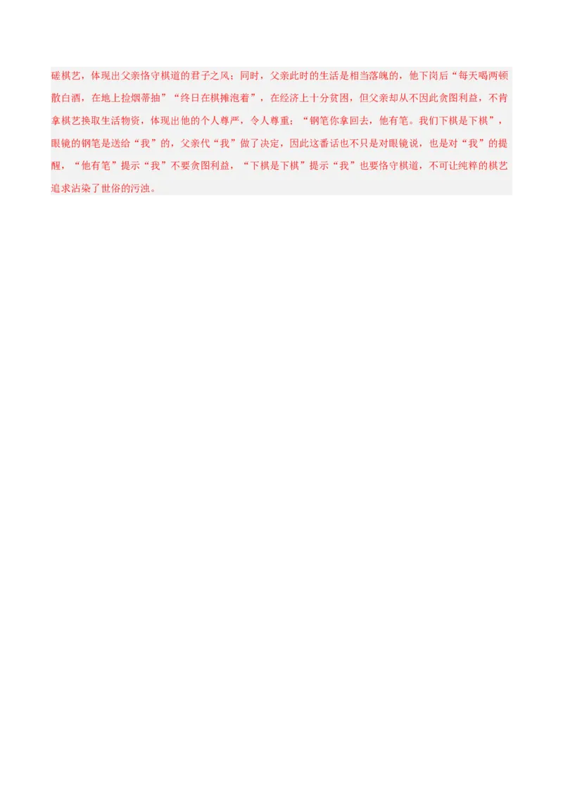 解密10文学类文本阅读散文之理解词句（分层训练）（解析版）_01高考语文_4.22024年新高考资料_2.2024二轮复习