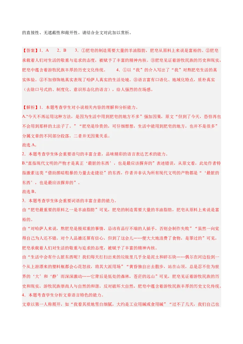 解密10文学类文本阅读散文之理解词句（分层训练）（解析版）_01高考语文_4.22024年新高考资料_2.2024二轮复习