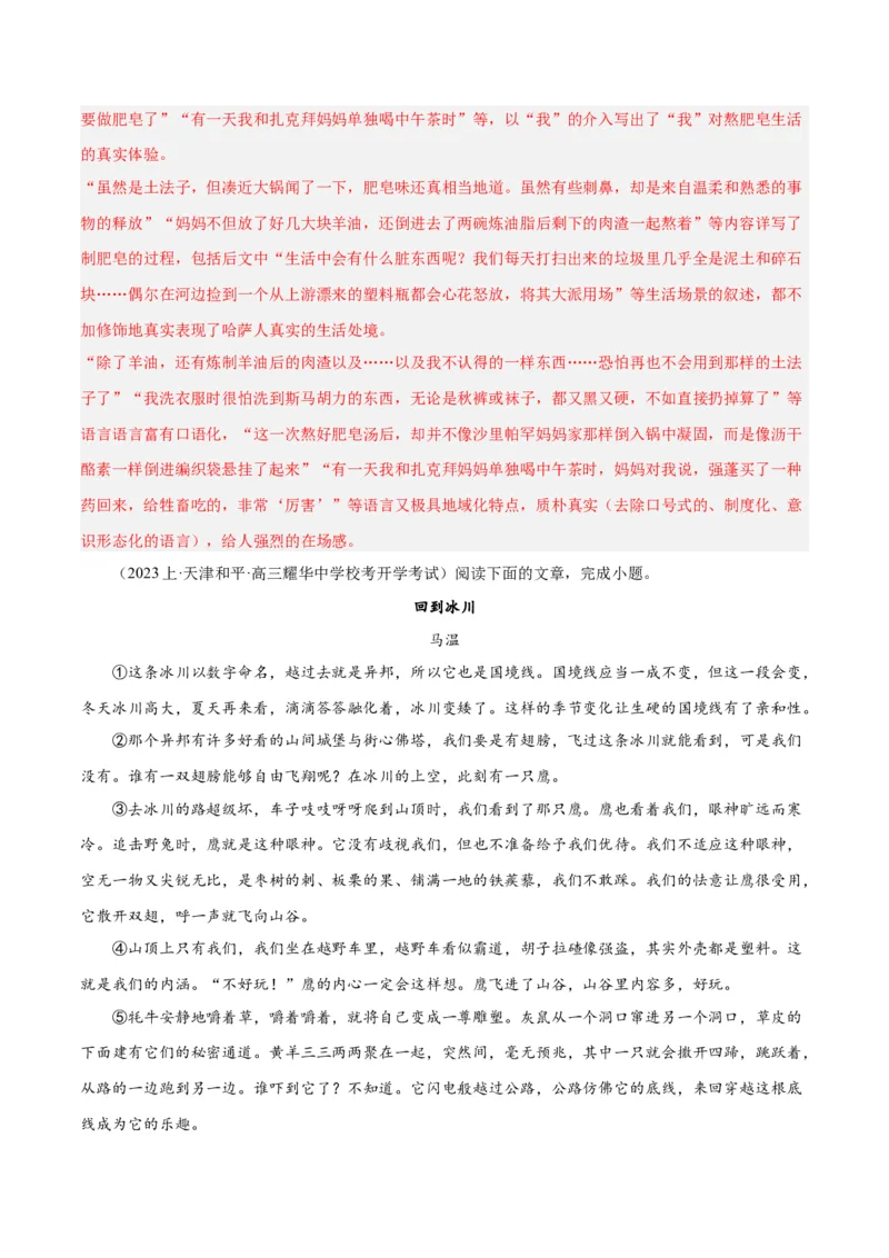 解密10文学类文本阅读散文之理解词句（分层训练）（解析版）_01高考语文_4.22024年新高考资料_2.2024二轮复习