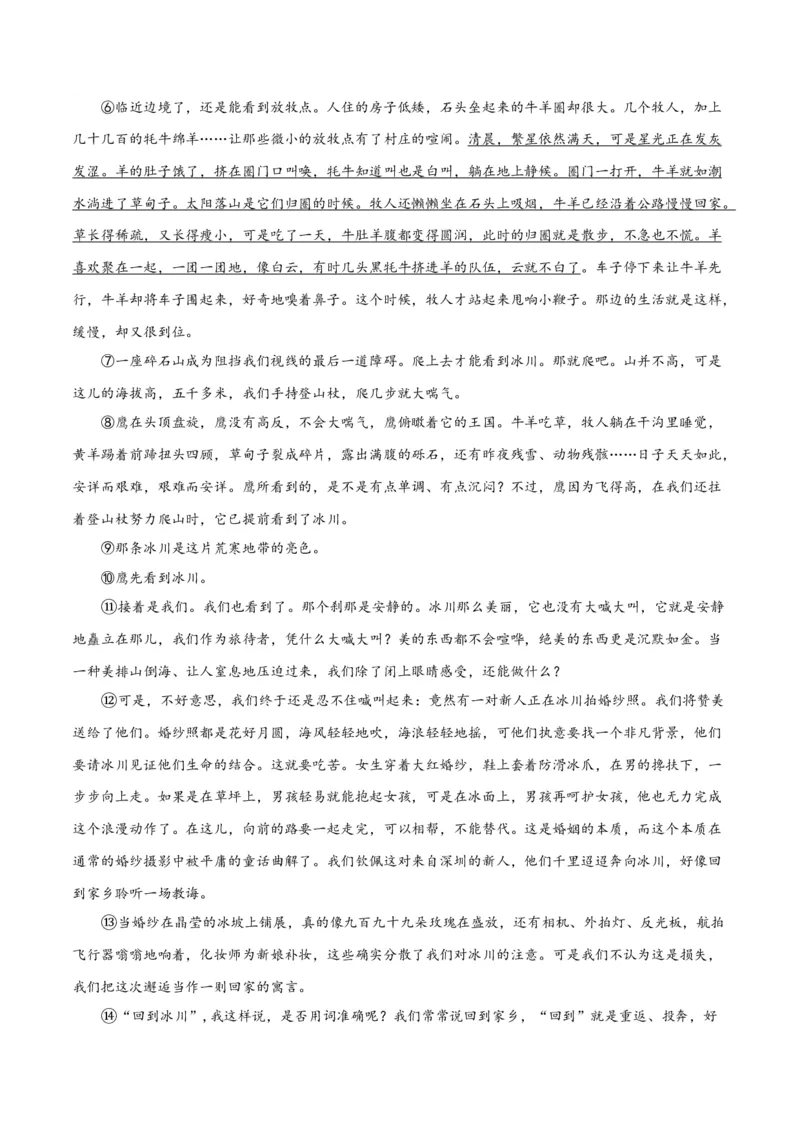 解密10文学类文本阅读散文之理解词句（分层训练）（解析版）_01高考语文_4.22024年新高考资料_2.2024二轮复习