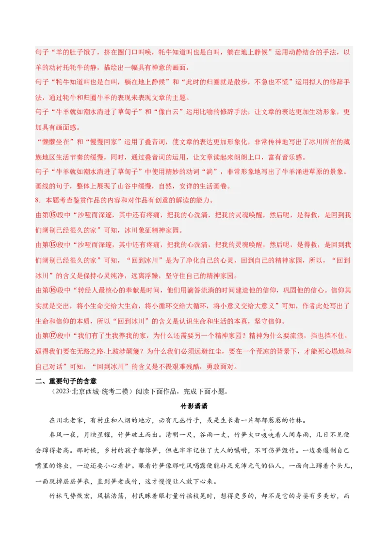 解密10文学类文本阅读散文之理解词句（分层训练）（解析版）_01高考语文_4.22024年新高考资料_2.2024二轮复习