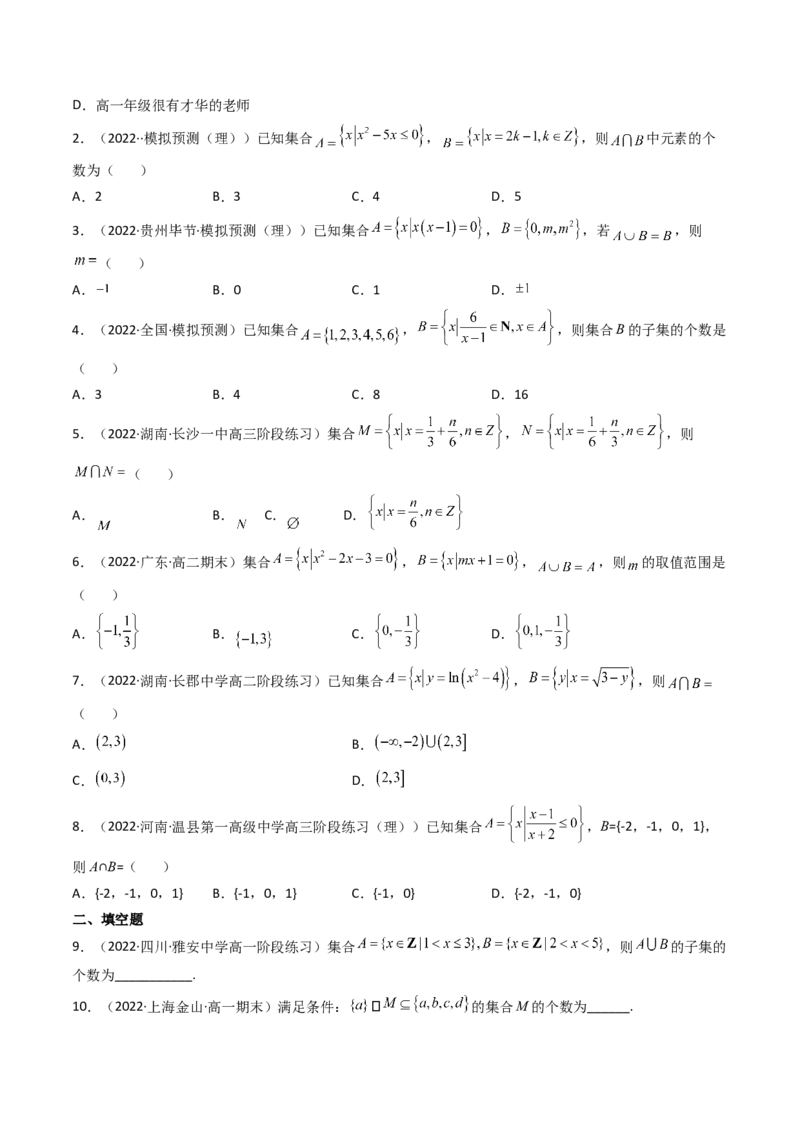 第01讲集合(精讲+精练）（学生版）_2.2025数学总复习_2023年新高考资料_一轮复习_2023新高考数学一轮复习（新教材新高考）