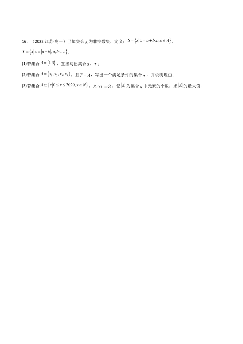 第01讲集合(精讲+精练）（学生版）_2.2025数学总复习_2023年新高考资料_一轮复习_2023新高考数学一轮复习（新教材新高考）