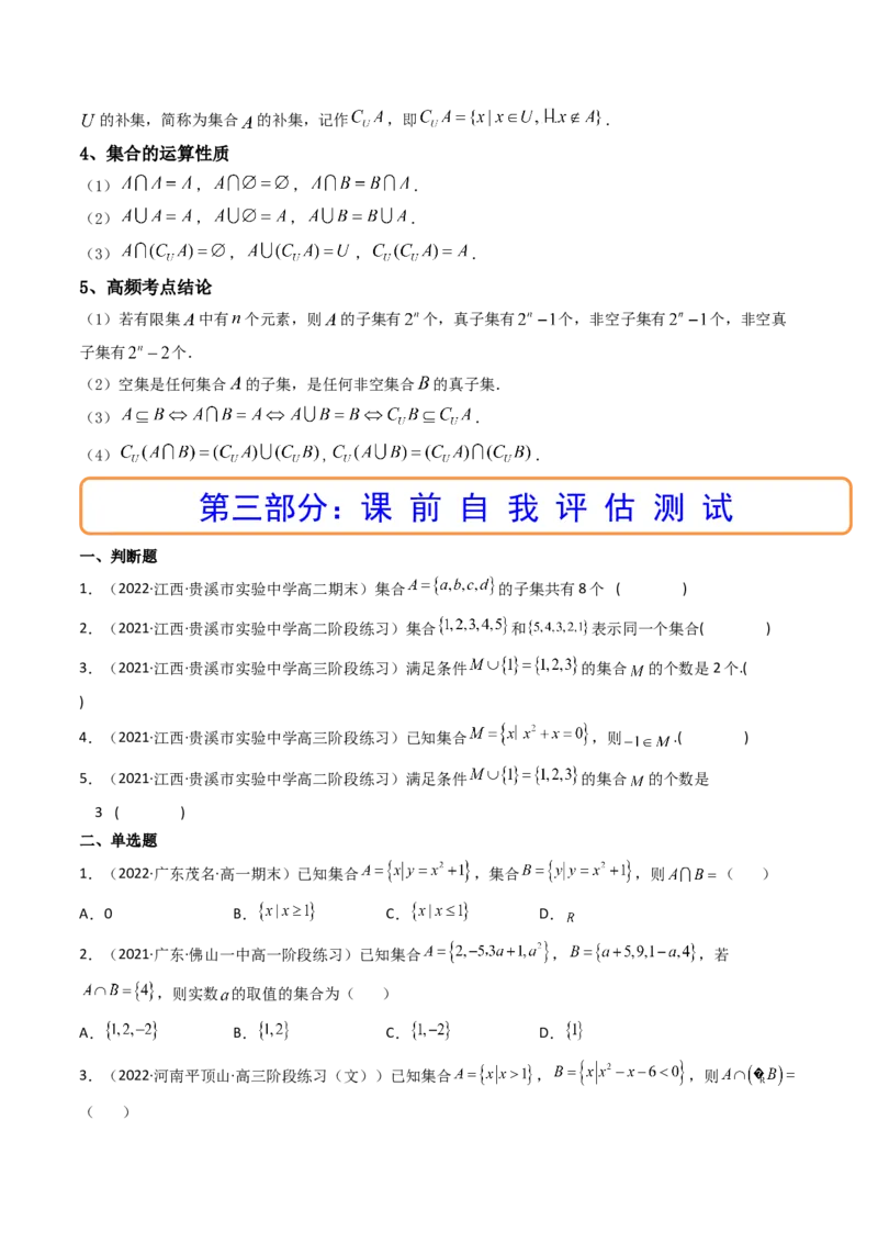 第01讲集合(精讲+精练）（学生版）_2.2025数学总复习_2023年新高考资料_一轮复习_2023新高考数学一轮复习（新教材新高考）