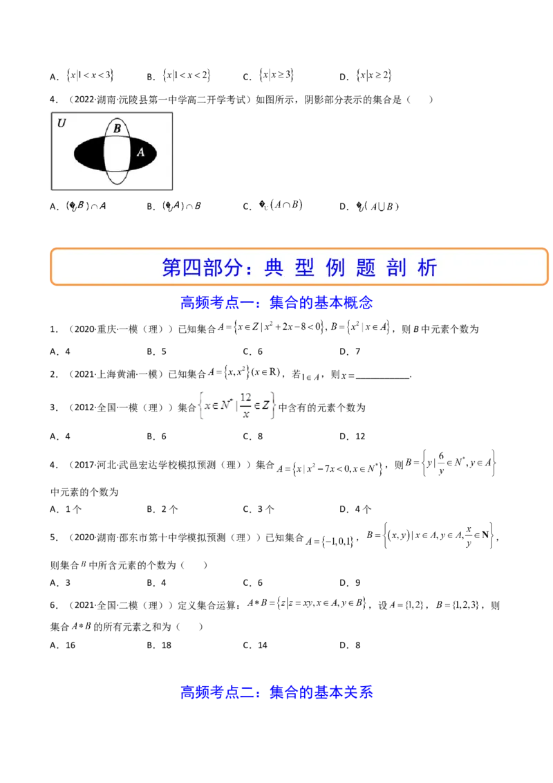 第01讲集合(精讲+精练）（学生版）_2.2025数学总复习_2023年新高考资料_一轮复习_2023新高考数学一轮复习（新教材新高考）