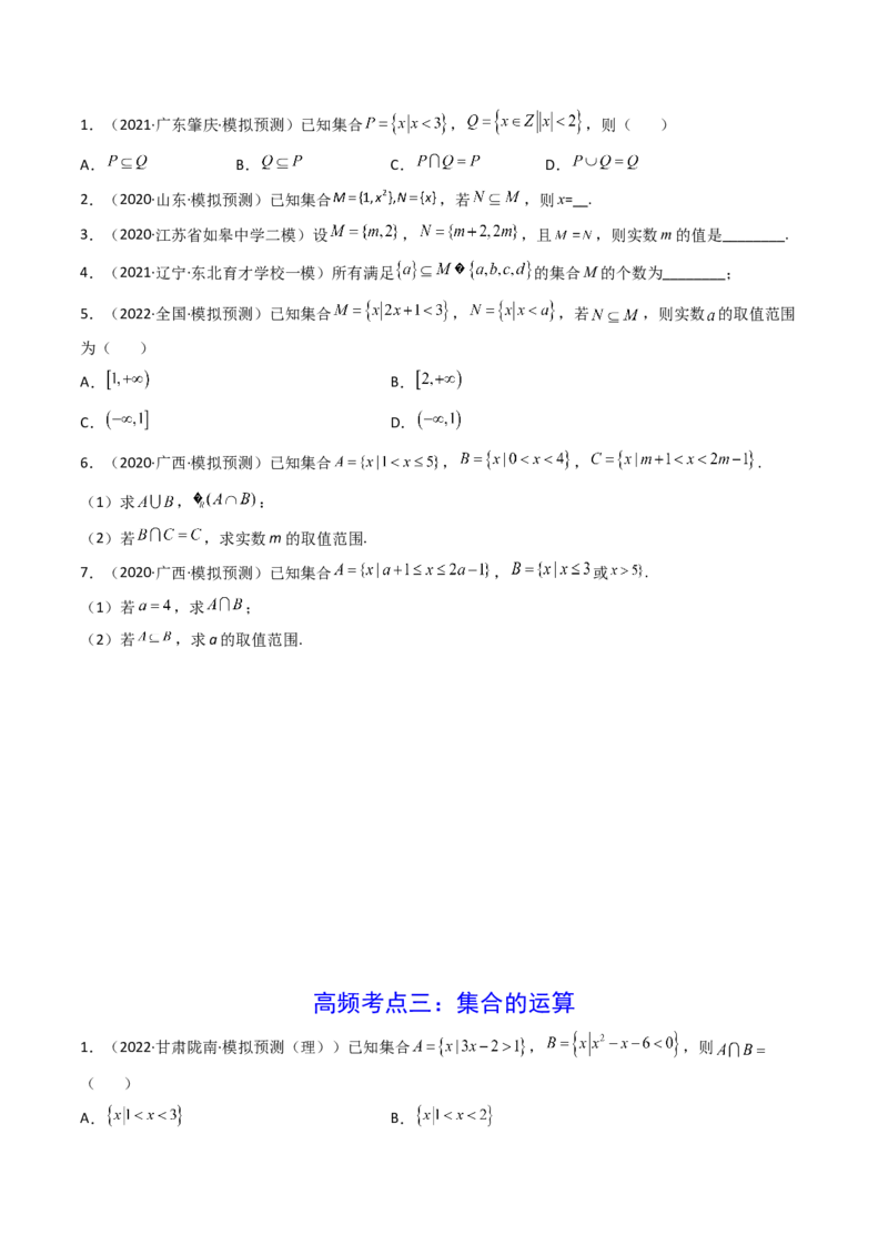 第01讲集合(精讲+精练）（学生版）_2.2025数学总复习_2023年新高考资料_一轮复习_2023新高考数学一轮复习（新教材新高考）