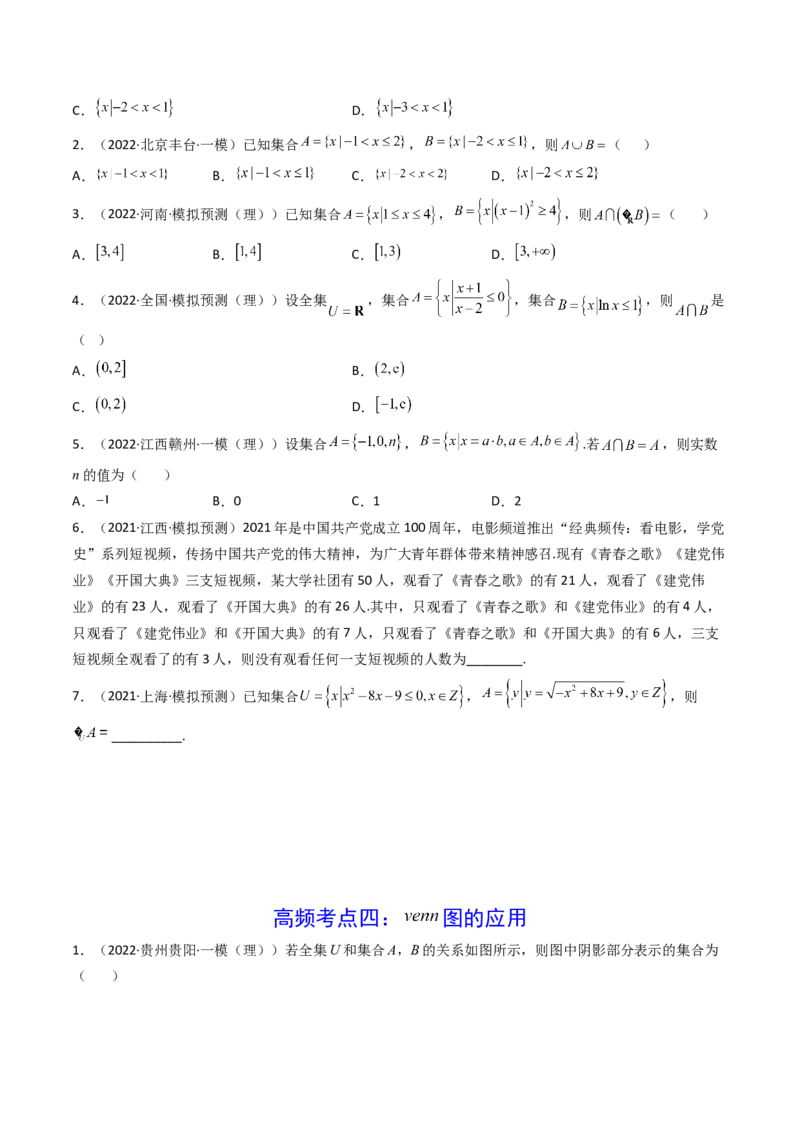 第01讲集合(精讲+精练）（学生版）_2.2025数学总复习_2023年新高考资料_一轮复习_2023新高考数学一轮复习（新教材新高考）