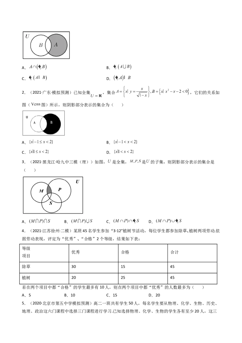第01讲集合(精讲+精练）（学生版）_2.2025数学总复习_2023年新高考资料_一轮复习_2023新高考数学一轮复习（新教材新高考）