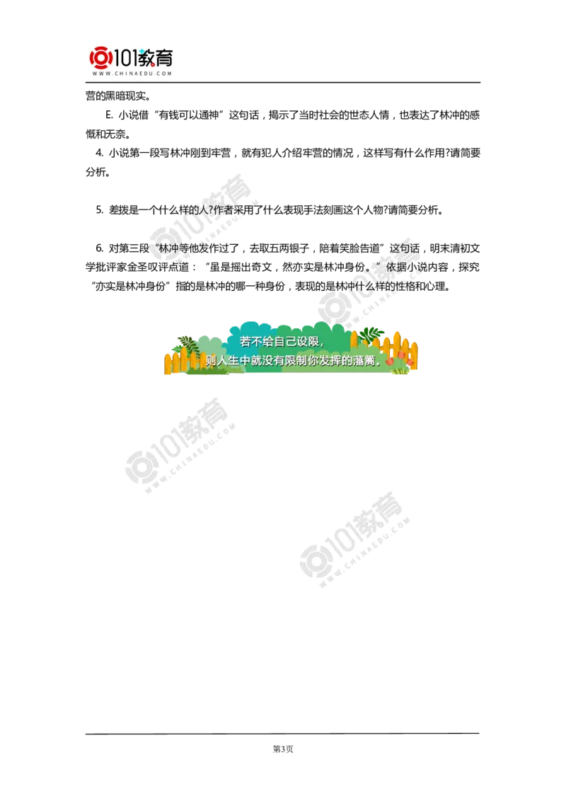 《林教头风雪山神庙》《装在套子里的人》同步练习_同步视频课高中语文_新版人教版_新人教版高中语文必修一二_新人教版高中语文必修第二册