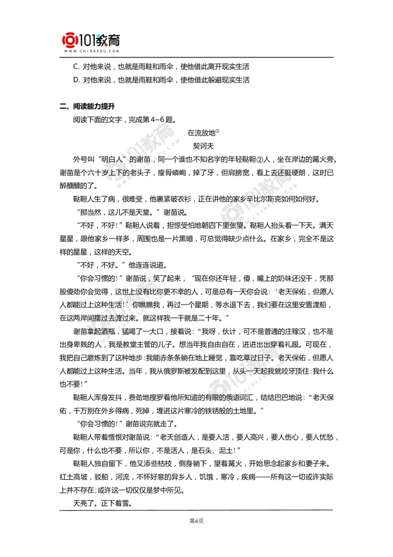 《林教头风雪山神庙》《装在套子里的人》同步练习_同步视频课高中语文_新版人教版_新人教版高中语文必修一二_新人教版高中语文必修第二册