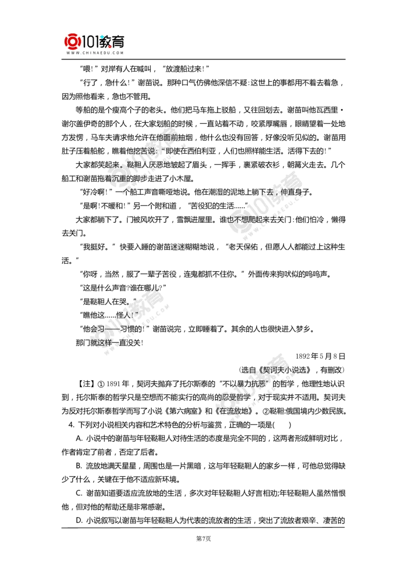 《林教头风雪山神庙》《装在套子里的人》同步练习_同步视频课高中语文_新版人教版_新人教版高中语文必修一二_新人教版高中语文必修第二册