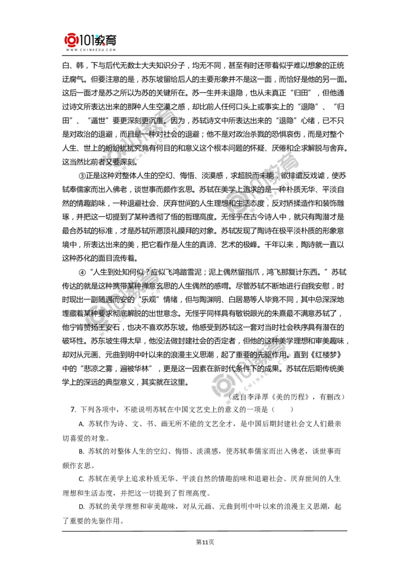 《念奴娇&middot;赤壁怀古》_同步视频课高中语文_新版人教版_新人教版高中语文必修一二_新人教版高中语文必修第一册_101教育语文必修第一册配套学案和练习
