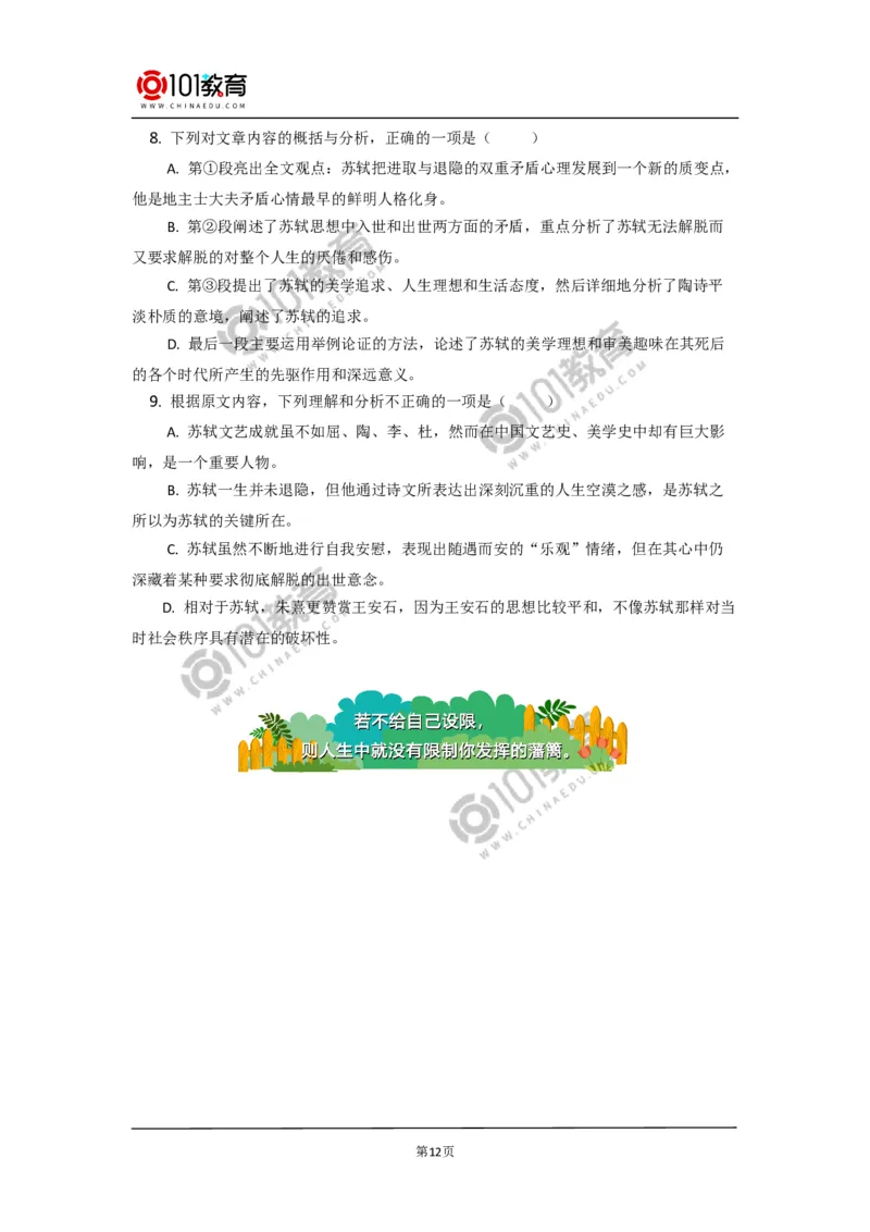 《念奴娇&middot;赤壁怀古》_同步视频课高中语文_新版人教版_新人教版高中语文必修一二_新人教版高中语文必修第一册_101教育语文必修第一册配套学案和练习