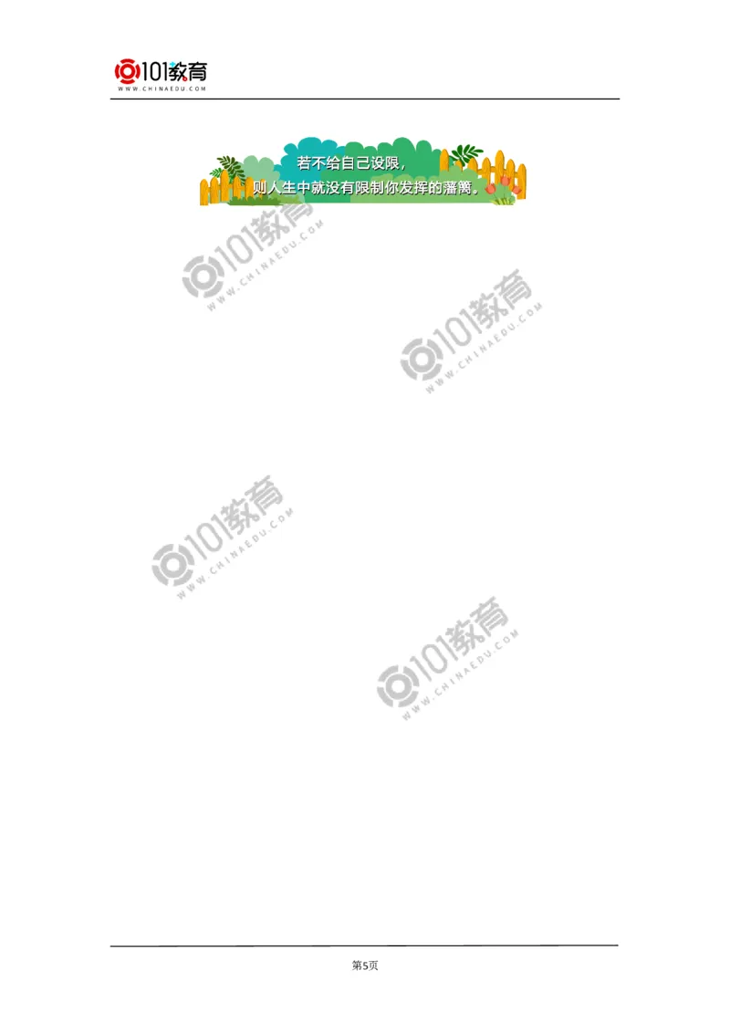 《念奴娇&middot;赤壁怀古》_同步视频课高中语文_新版人教版_新人教版高中语文必修一二_新人教版高中语文必修第一册_101教育语文必修第一册配套学案和练习