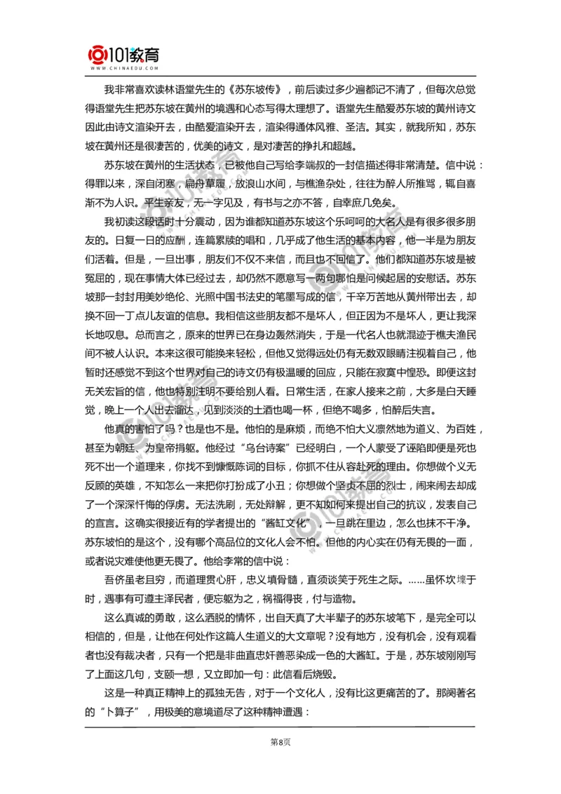《念奴娇&middot;赤壁怀古》_同步视频课高中语文_新版人教版_新人教版高中语文必修一二_新人教版高中语文必修第一册_101教育语文必修第一册配套学案和练习