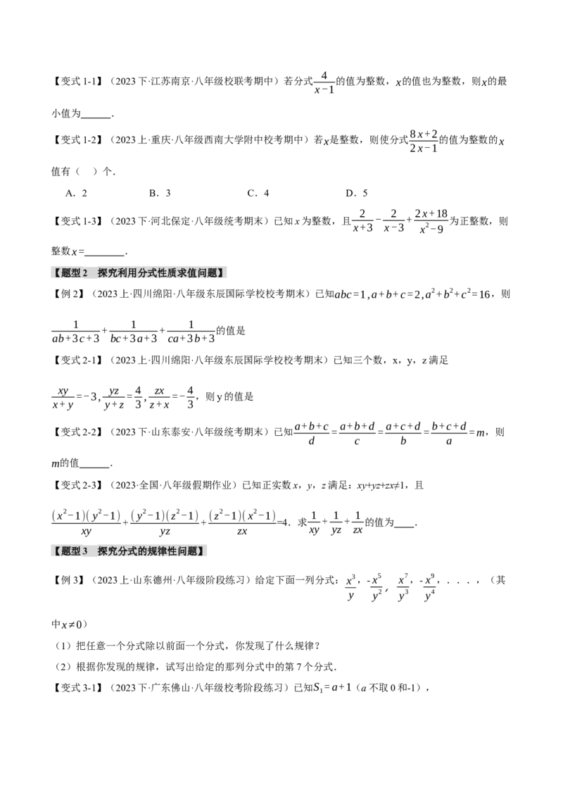 专题15.9分式章末八大题型总结（拔尖篇）（人教版）（学生版）_初中数学_八年级数学上册（人教版）_母题专项-U66_2024版