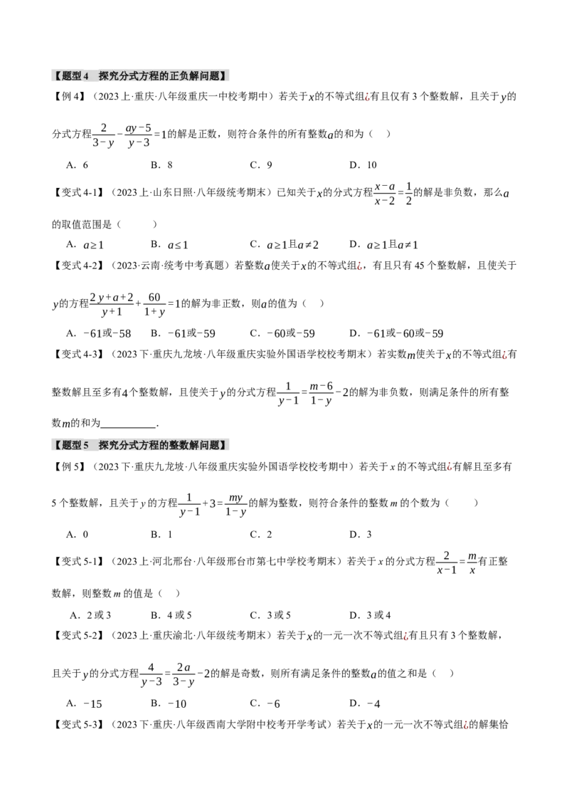 专题15.9分式章末八大题型总结（拔尖篇）（人教版）（学生版）_初中数学_八年级数学上册（人教版）_母题专项-U66_2024版