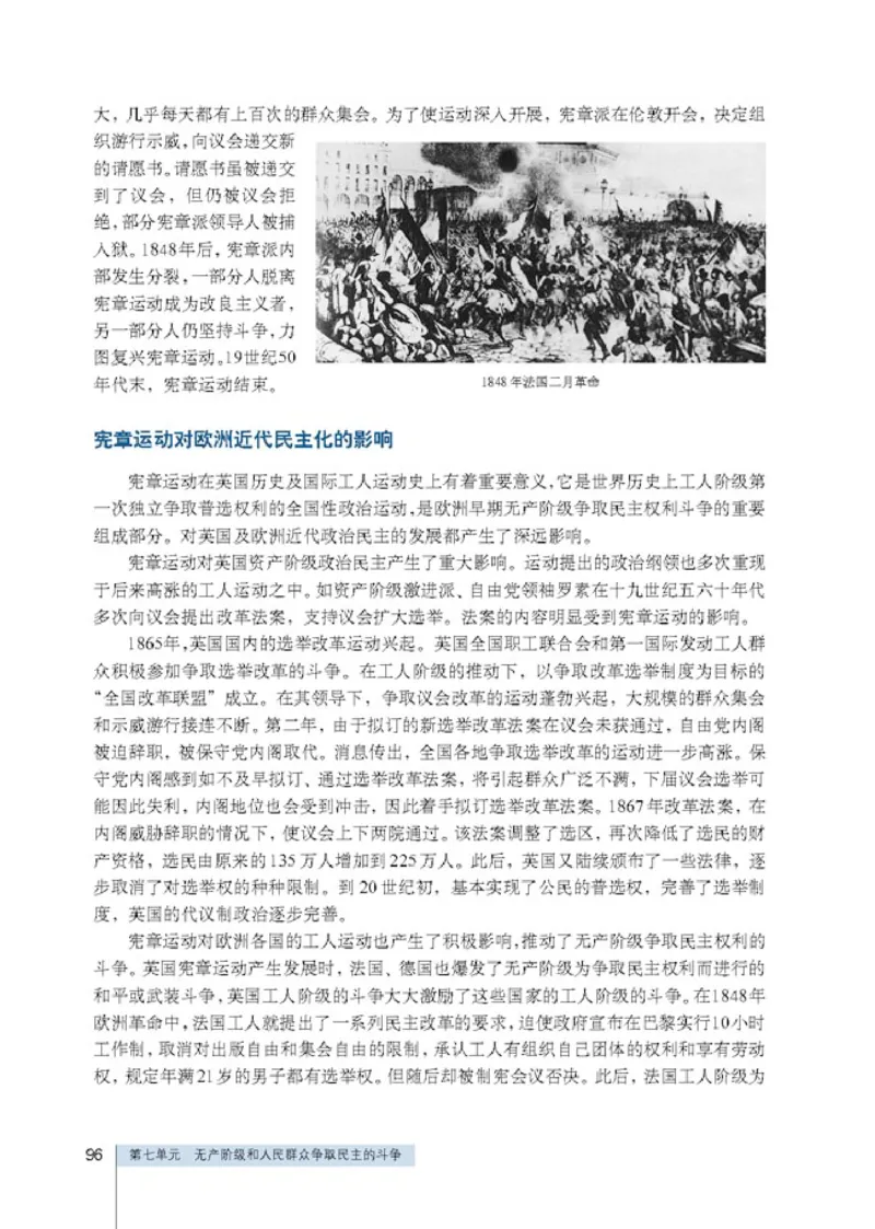 人教高中历史选修2-近代社会的民主思想与实现_高中课本电子全科人教版语数英政历地物化生必修选修全套课本PPT_高中历史