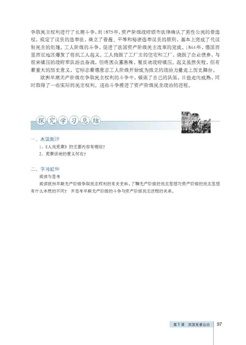 人教高中历史选修2-近代社会的民主思想与实现_高中课本电子全科人教版语数英政历地物化生必修选修全套课本PPT_高中历史