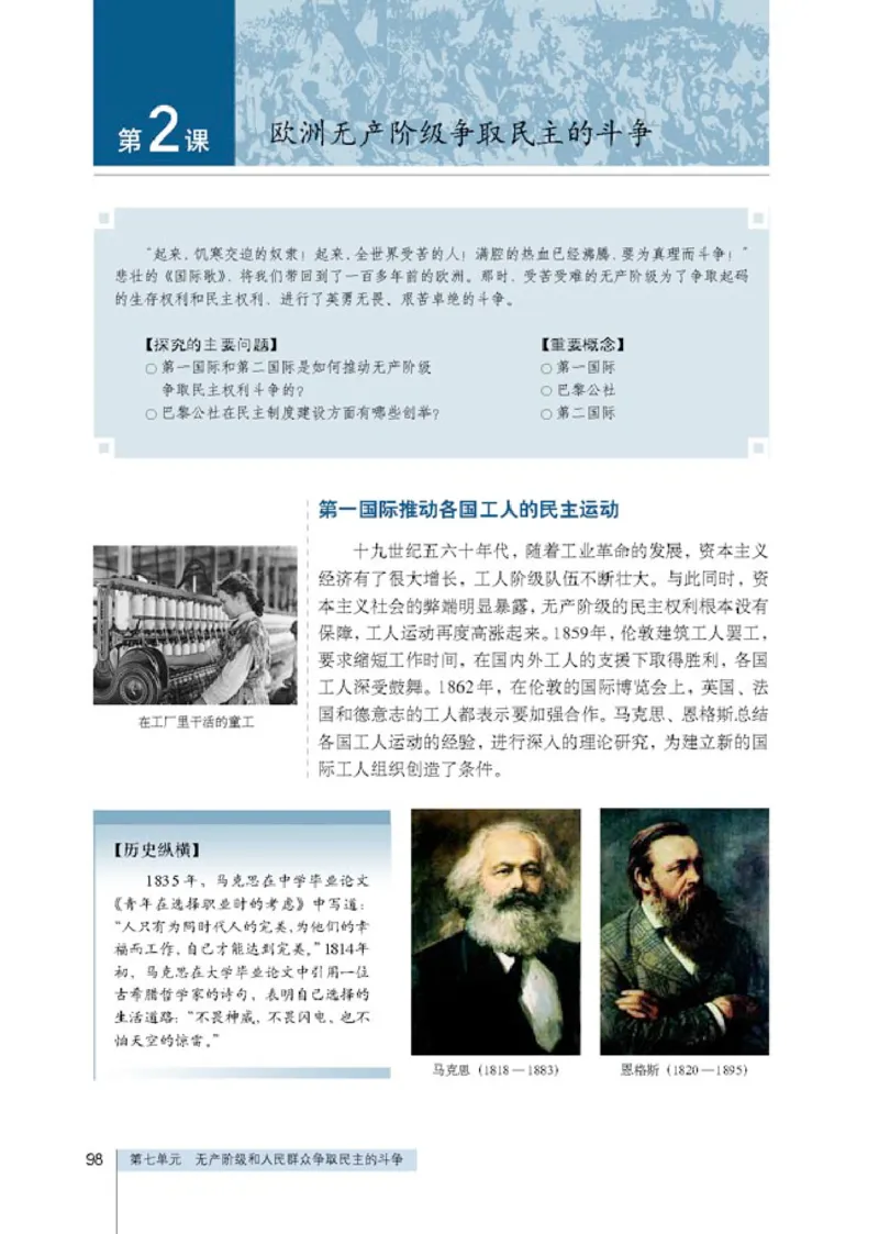 人教高中历史选修2-近代社会的民主思想与实现_高中课本电子全科人教版语数英政历地物化生必修选修全套课本PPT_高中历史