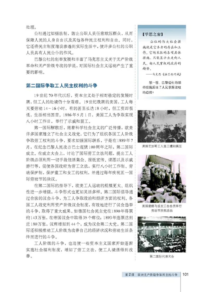 人教高中历史选修2-近代社会的民主思想与实现_高中课本电子全科人教版语数英政历地物化生必修选修全套课本PPT_高中历史