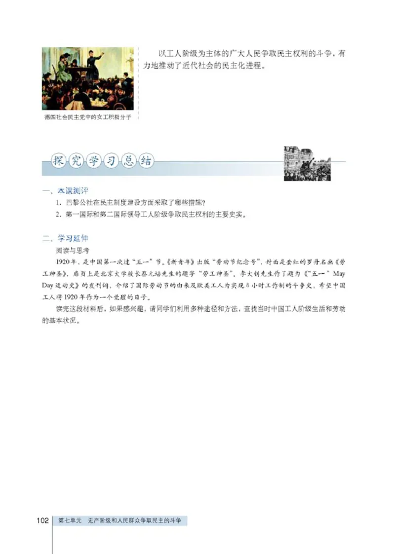 人教高中历史选修2-近代社会的民主思想与实现_高中课本电子全科人教版语数英政历地物化生必修选修全套课本PPT_高中历史