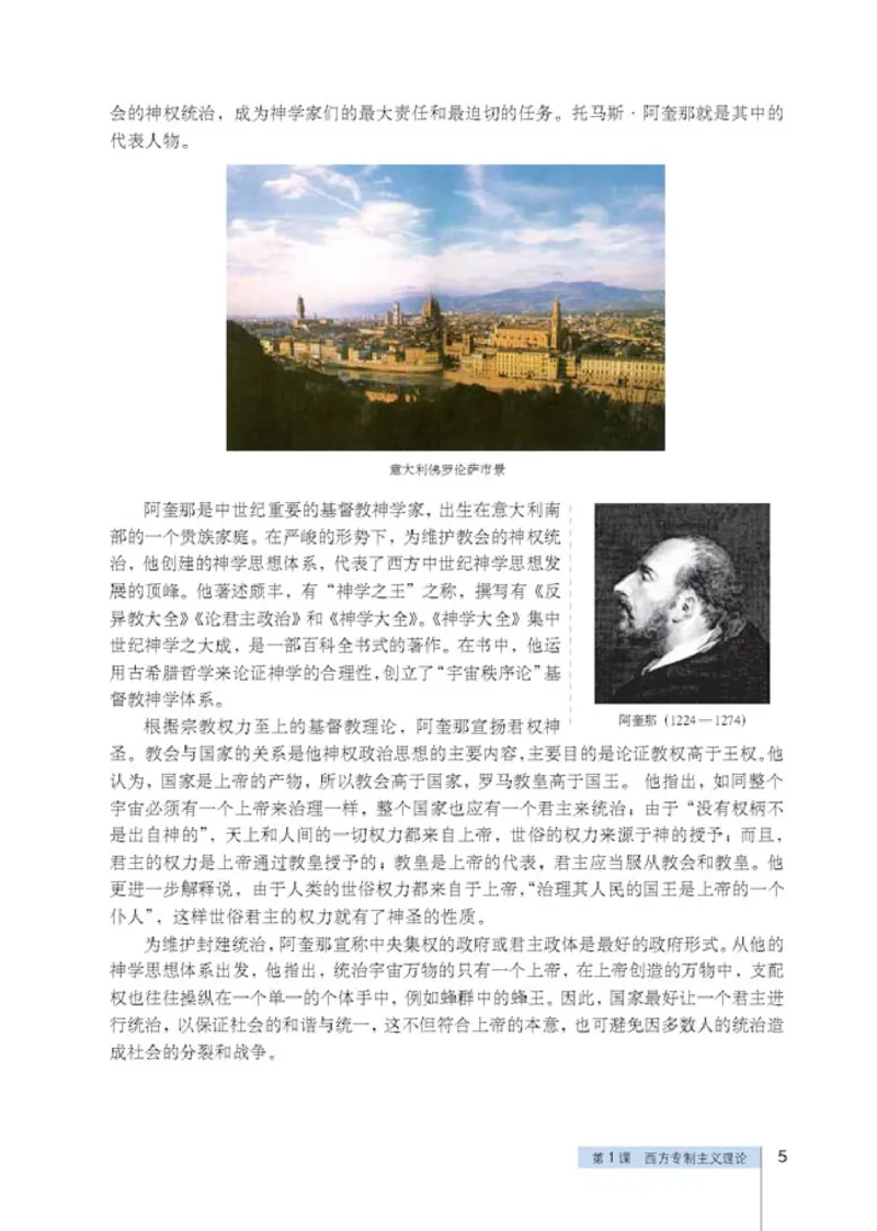 人教高中历史选修2-近代社会的民主思想与实现_高中课本电子全科人教版语数英政历地物化生必修选修全套课本PPT_高中历史