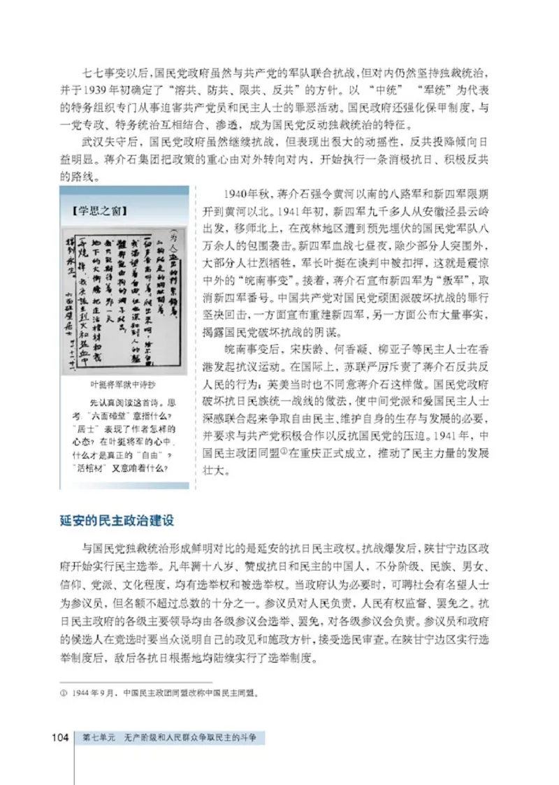 人教高中历史选修2-近代社会的民主思想与实现_高中课本电子全科人教版语数英政历地物化生必修选修全套课本PPT_高中历史