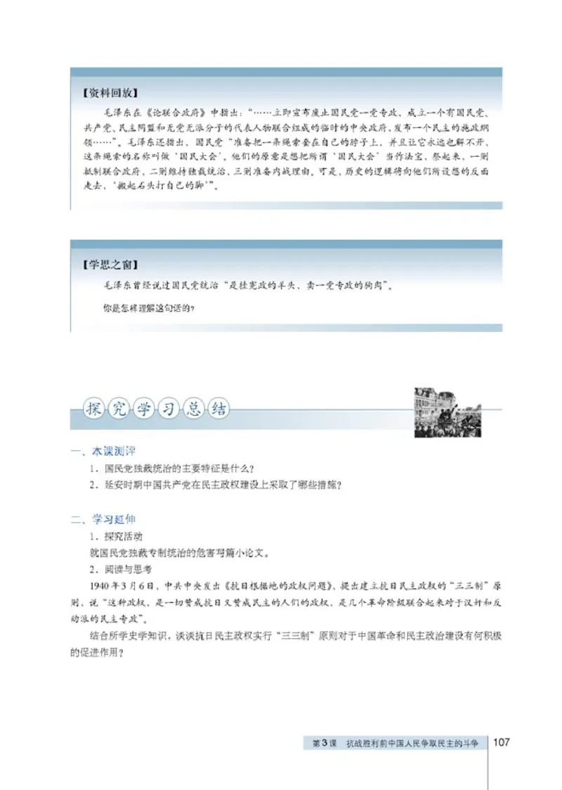 人教高中历史选修2-近代社会的民主思想与实现_高中课本电子全科人教版语数英政历地物化生必修选修全套课本PPT_高中历史